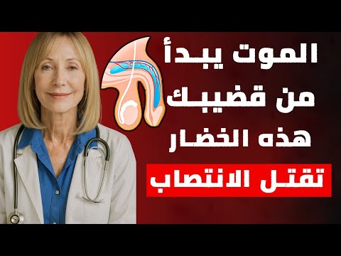الرجال فوق سن الستين لا تتناولوا هذه الخضراوات الثلاث أبد ا فهي تقتل هرمون التستوستيرون بسرعة