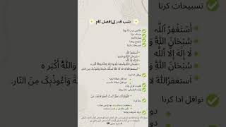 Shab e Qadar ky kaam #youtubeshorts