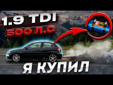 Видео: Мой новый автомобиль. Seat IBIZA 1.9 TDI 500 hp. Краткий ОБЗОР