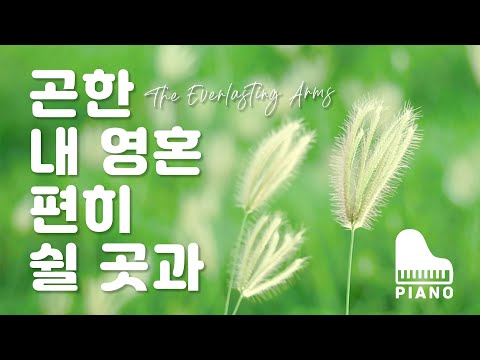 The Everlasting Arms - L. N. Morris