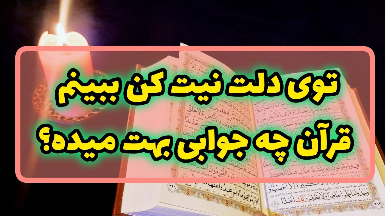 قرآنی که‌ آینده نزدیکتو پیش بینی کرد 📖 😱انقدر دقیق که ترسناکه  😨📖