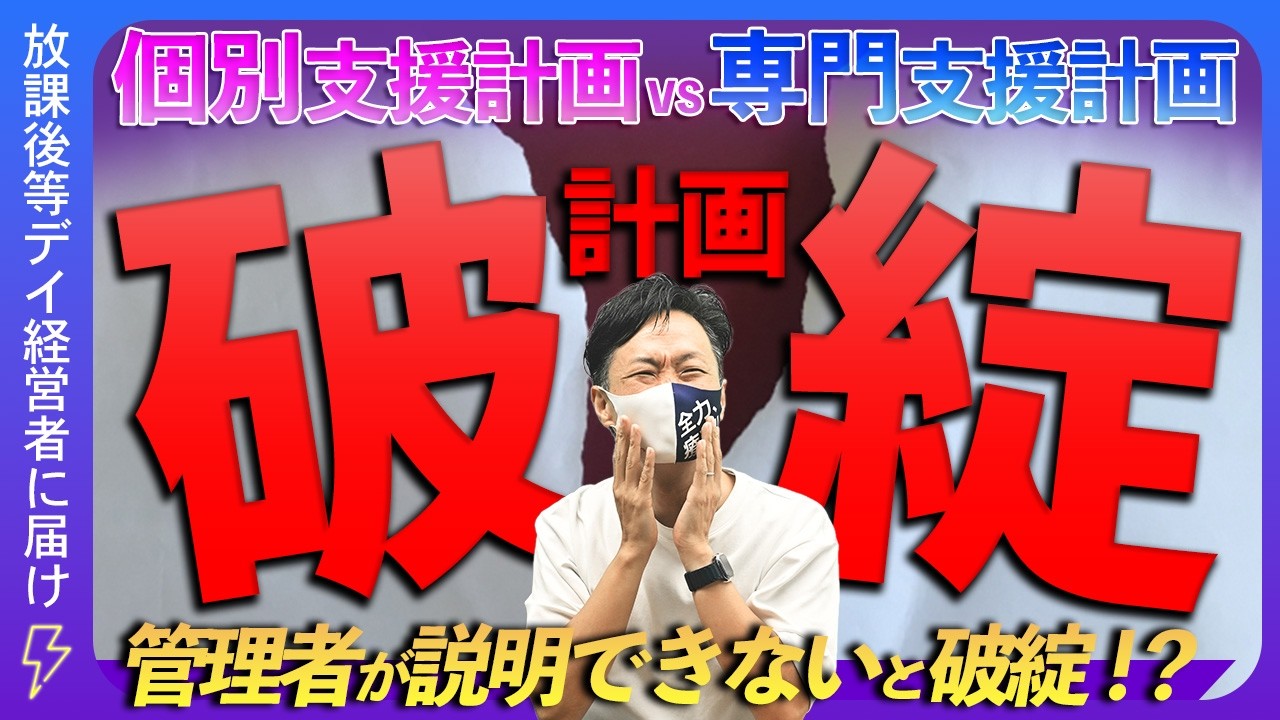 【保存版】個別支援計画と専門支援計画の違いを完全整理