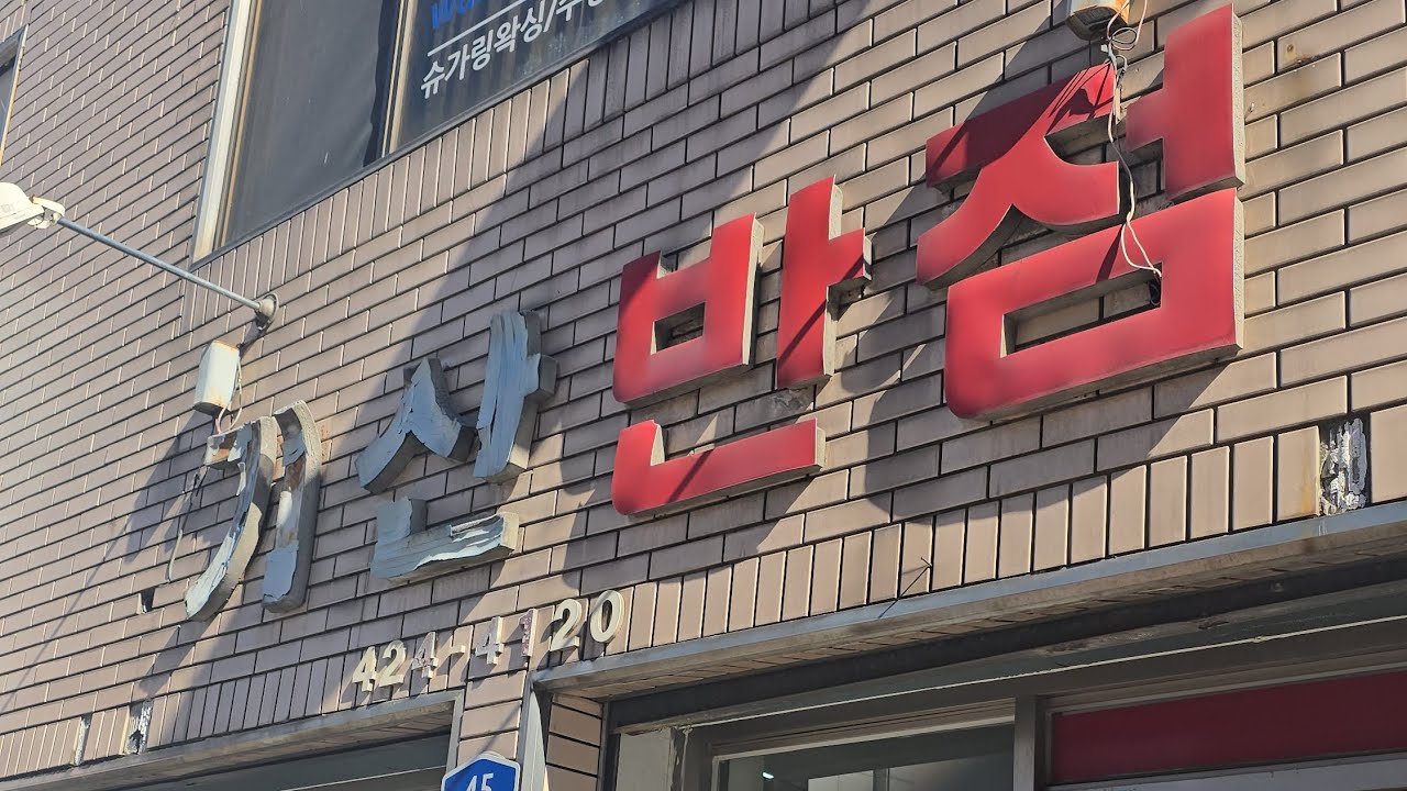 (대구맛집)기산반점 짬뽕 #짬뽕 