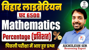 बिहार लाइब्रेरियन भर्ती 2025: Mathematics | Percentage | BPSC Librarian Previous Year Questions