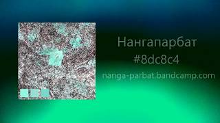 Нангапарбат — Мнемоническое правило (Full EP Stream)