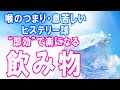 炭酸水！自律神経が整って喉のつまり、息苦しさ、ヒステリー球が楽になる｜大和市の整体 中央林間カイロプラクティック
