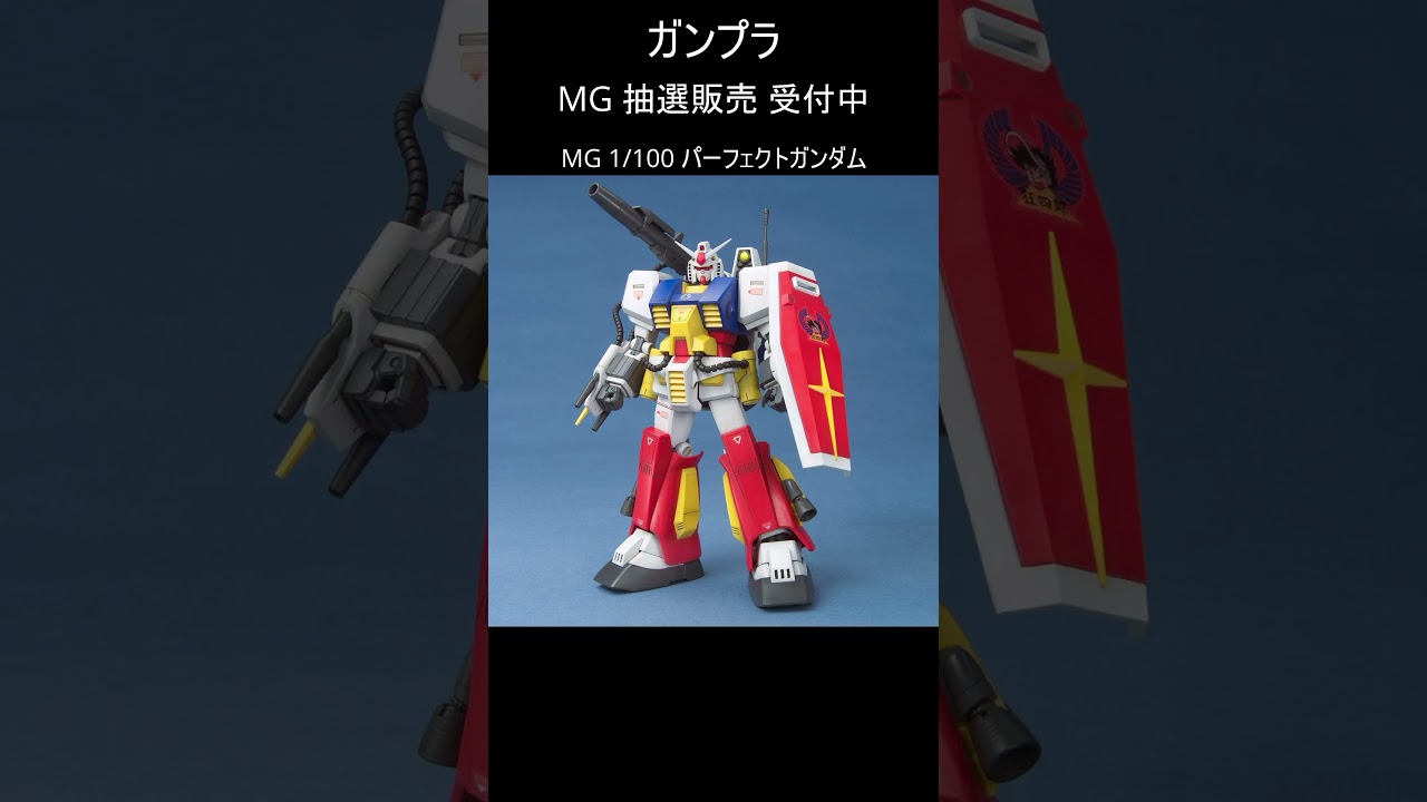 Gunpla MG Lottery Sale Now Open - YouTube