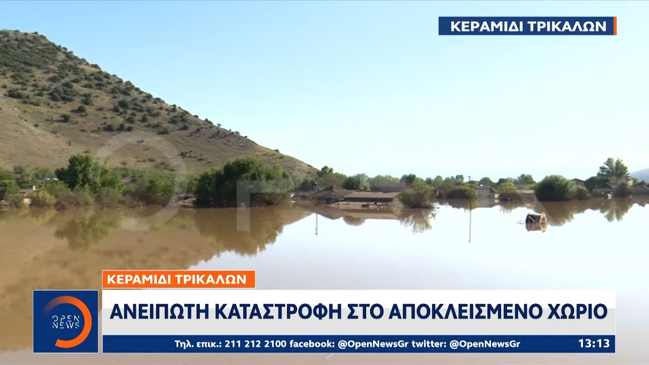 Κεραμίδι Τρικάλων: Ανείπωτη καταστροφή στο αποκλεισμένο χωριό |  OPEN TV