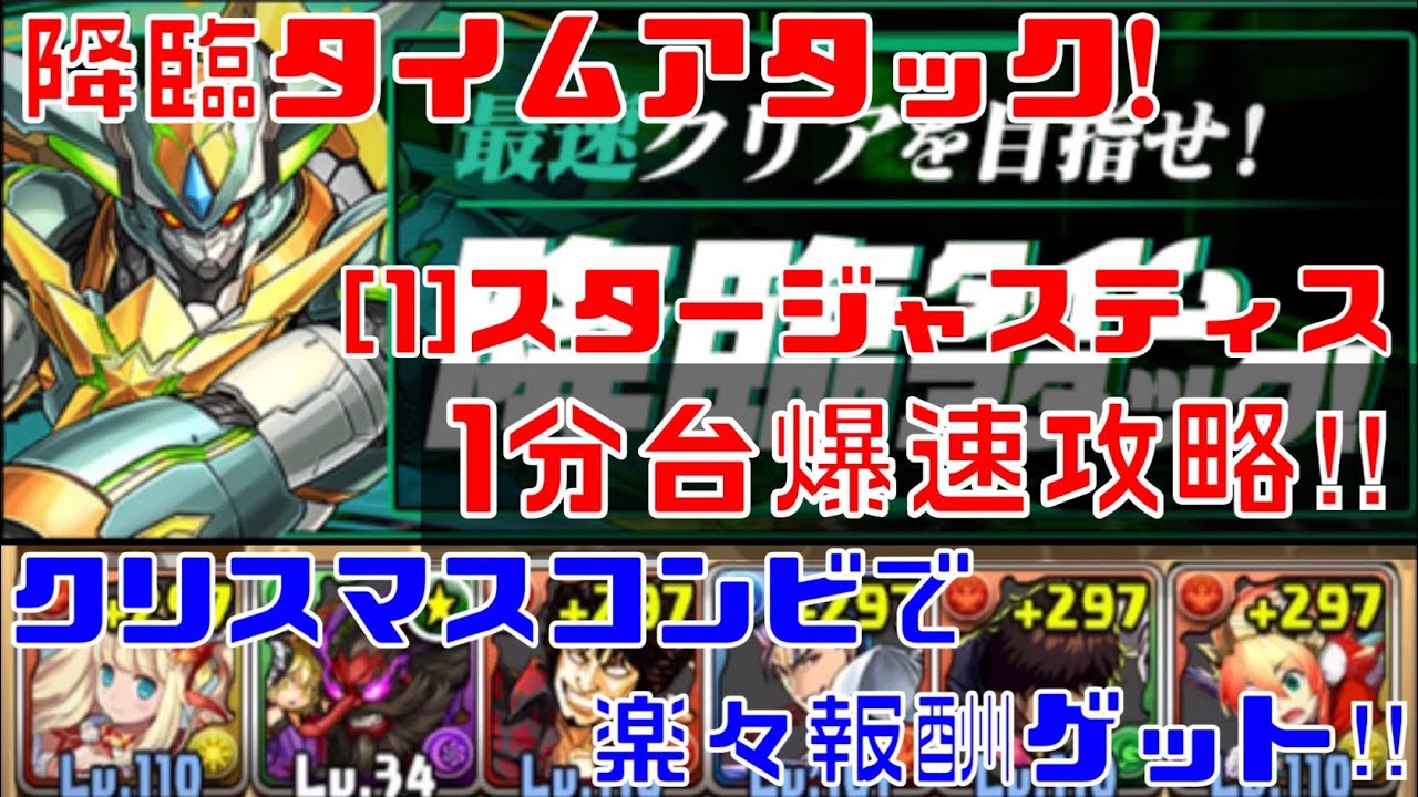 35 パズドラ スター ジャスティス 攻略 ベストコレクション漫画 アニメ