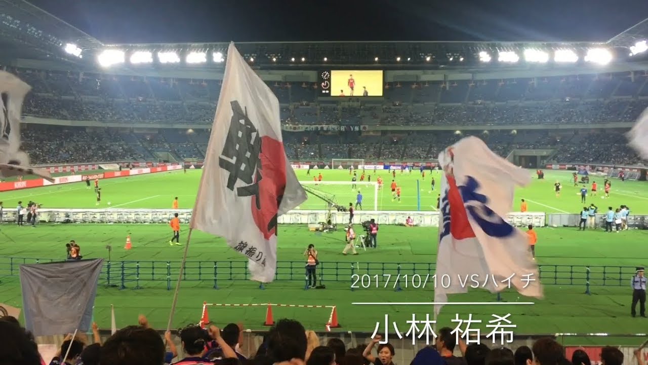 応援歌 小林 祐希 サッカー 日本代表 チャント Youtube