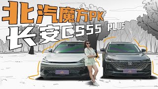 十万级全能SUV，北汽魔方or长安CS55 PLUS你站谁？