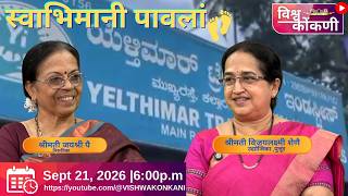 स्वभिमानी पावलां | From Family Legacy to Entrepreneurship | The Inspiring Journey of Yelthimar.
