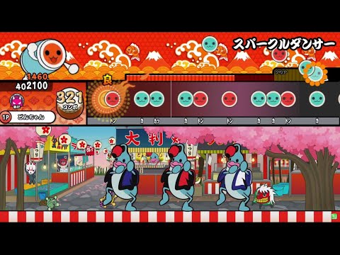 【太鼓創作譜面】スパークルダンサー / フレデリック