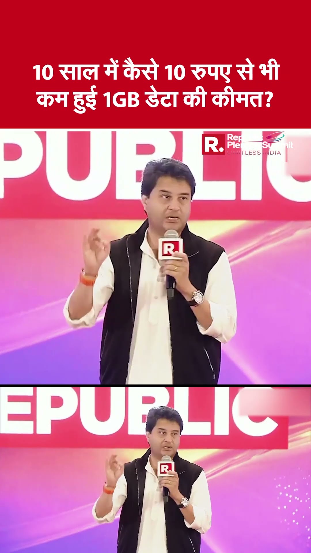 Republic Plenary Summit: कैसे 10 रुपए से भी सस्ता हो गया डेटा, मंत्री ज्योतिरादित्य सिंधिया ने बताया