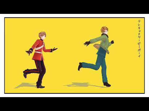 【ヘタリアmmd】テレキャスタービ―ボーイ