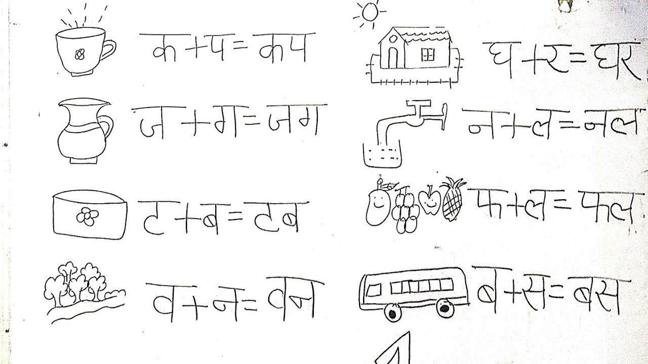 do-akshar-ka-jod-lkg-class-doakshar-ka-jod