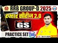 RRB Group D GS Class 2025 | Group D GS Practice Set 58 | Group D GS MCQs | Railway Group D GS Class