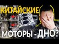 Китайские моторы - ДНО: Или можно брать эти двигатели? Рассказываю как инженер