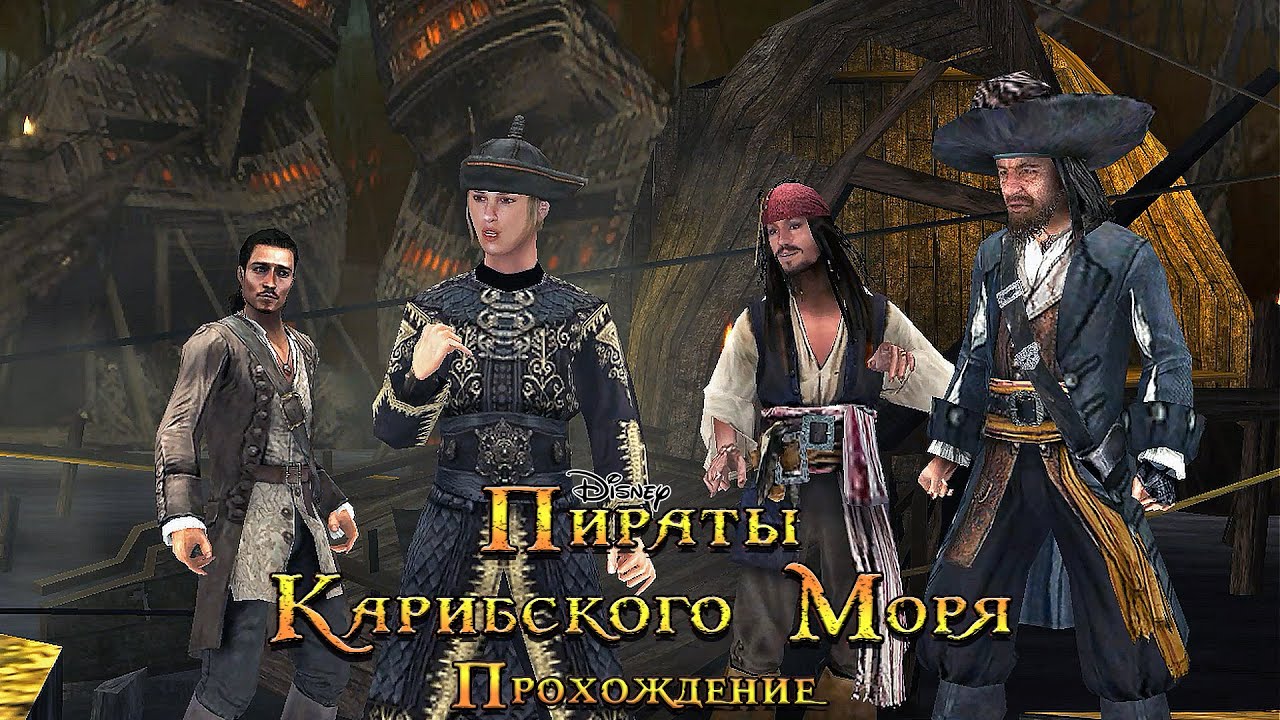 Это не входило в план джек воробей