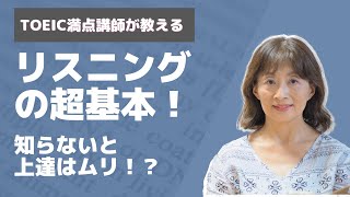 【初級】英語リスニング上達のコツ｜クイズと発音トレーニングで脱・カタカナ！