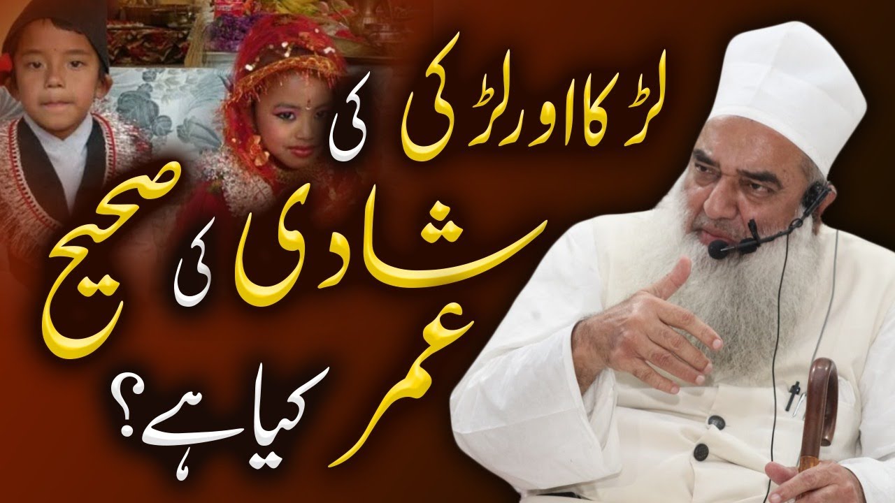 Larka Aur Larki Ki Shadi Ki Sahi Umar Kia Hai | Maulana Tanveer ul Haq Thanvi