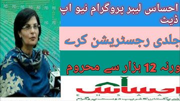 Ehsaas labour program new update 2020|| ehsaas emergency cash program .