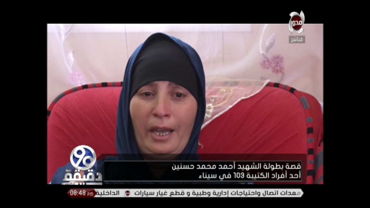 90 دقيقة - تقرير ...  منزل الشهيد 