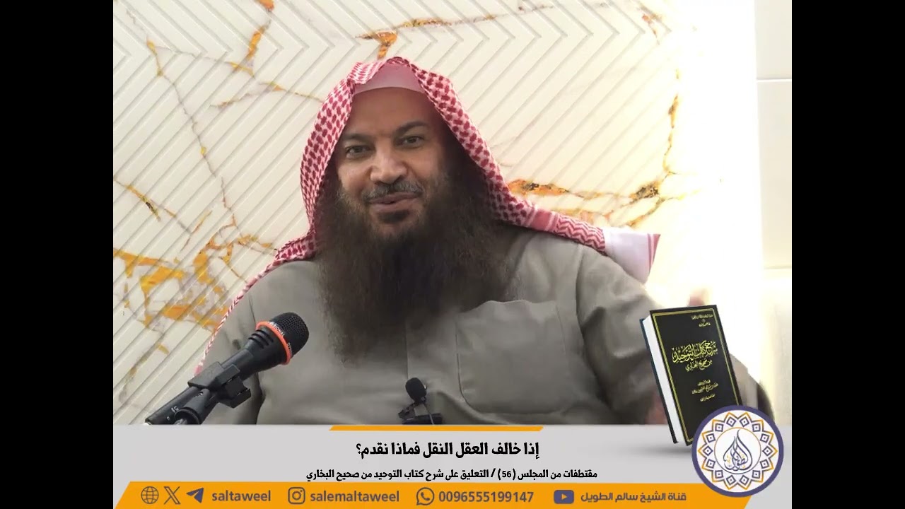 إذا خالف العقل النقل فماذا نقدم؟