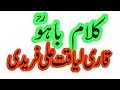 Kalam E Bahu By Qari Liaqat Ali Faridi 03477873541 03063910742 