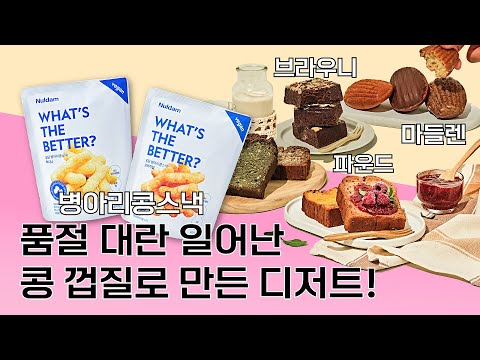 푸드 업사이클링 식품을 만드는 스타트업 - video from Nulldam