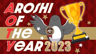 2023AOTY発表会＆忘年会