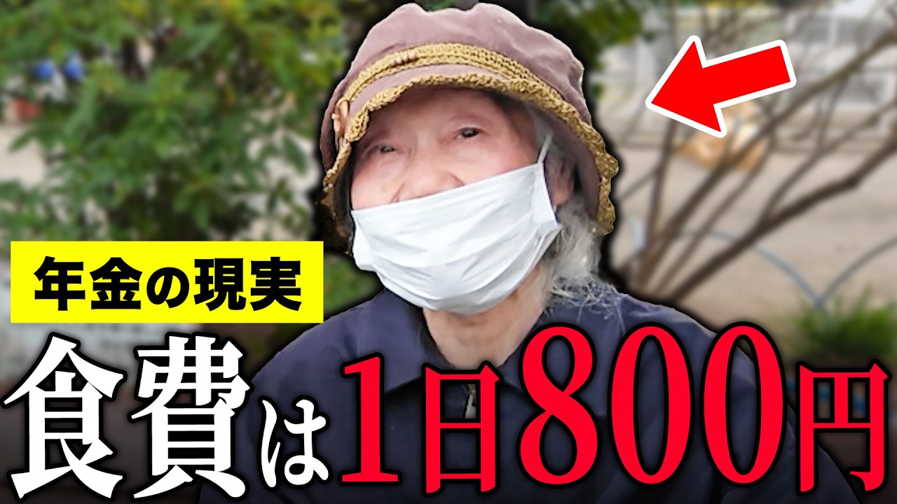 【年金いくら？】84歳「資産は4000万以上でも食費は1日800円…老後の年金生活」年金インタビュー
