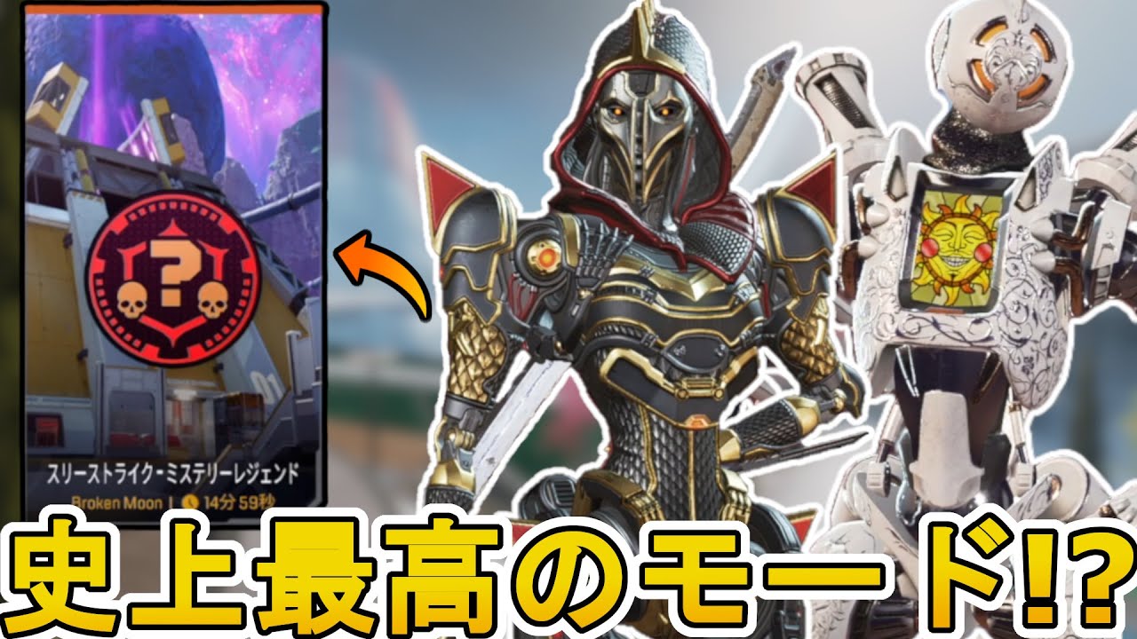 史上最高の期間限定モード！？「スリーストライク・ミステリー