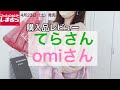 【しまむら購入品】4/23（土）争奪戦に負けた😢てらさん、omiさん購入品紹介