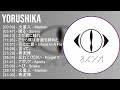 【作業用】 Yorushika メドレー