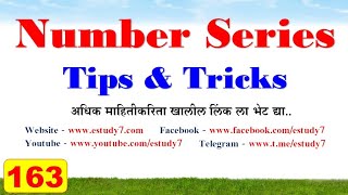 Number Series || maths tips & tricks || mpsc online study by estudy 7