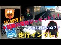 【2019 NEW 電熱インナージャケット】Dream-Japan店のバイク用インナージャケット！　商品紹介！インプレ！本当に暖かいのか？？