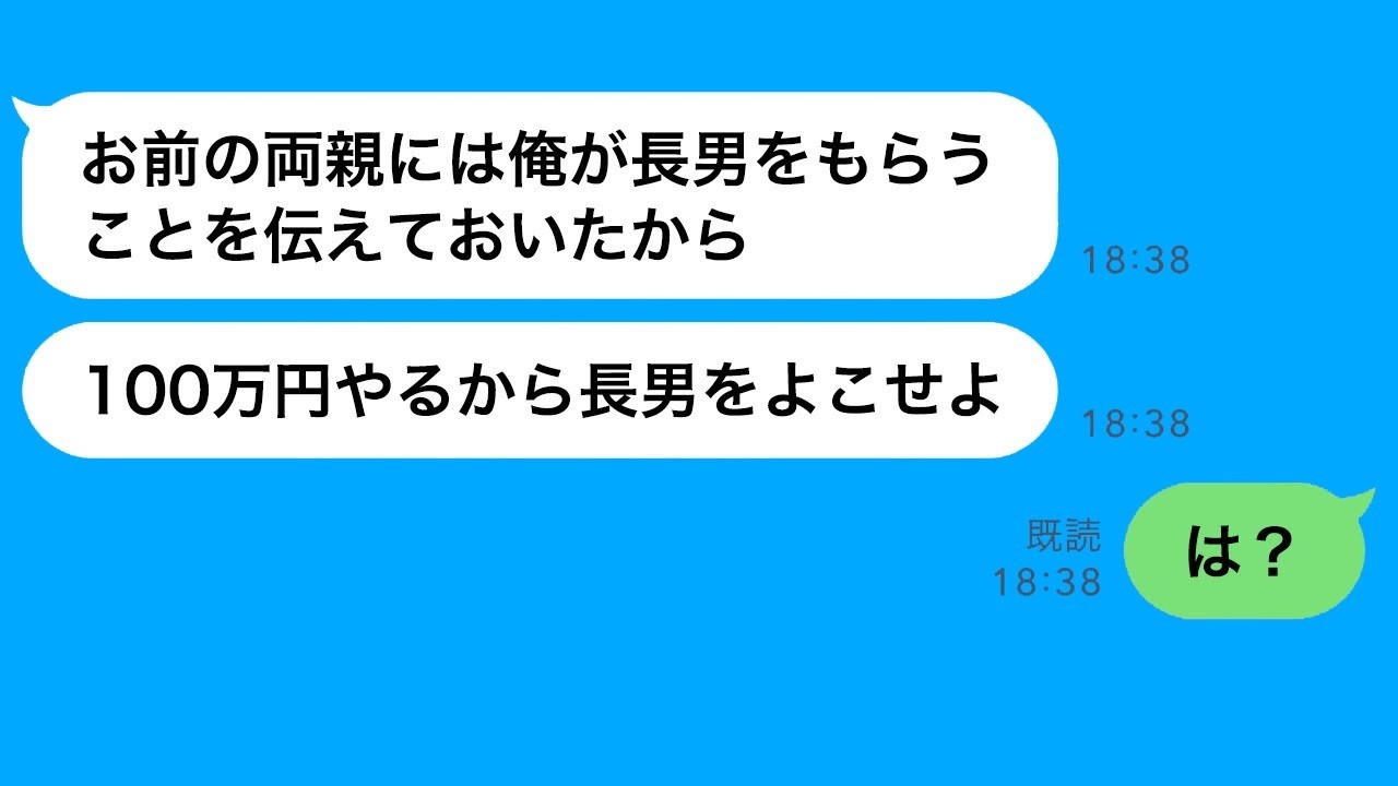 元旦那の「100万円で息子をよこせ！」要求に大爆笑！妊娠中の浮気が招いた自業自得の結末！