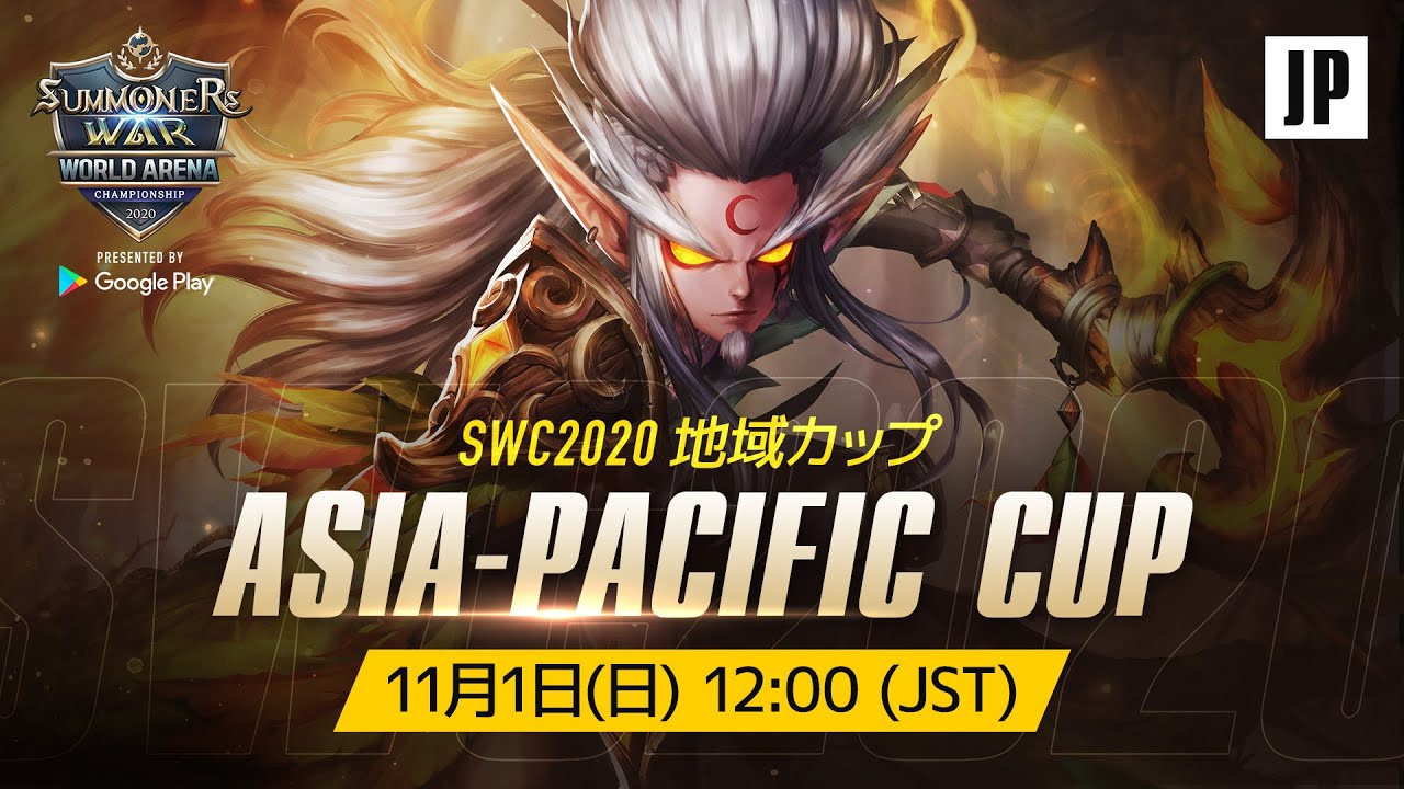 サマナーズウォー Swc開催 アジアを制する召喚士は誰 電撃オンライン