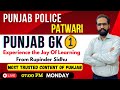 Punjab gk day1 for punjab policepatwari  all punjab state exams  by rupinder sidhu 8847571836