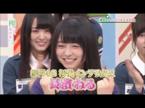 最高かよ 長濱ねる まとめpart2 欅坂46 Youtube