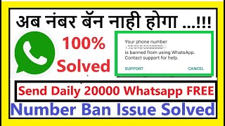 WhatsApp number ko unbanned kaise kare | WhatsApp number banned solution hindi | Solved 100% Tricks