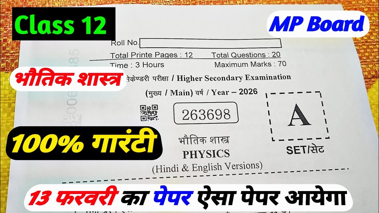 class 12th physics final exam question paper 2026 / class 12 physics varshik paper 2026  solution 