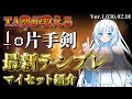 【モンハンワイルズ】TA勢が紹介する"歴戦王ヌエグドラ装備"登場後の「片手剣」最強ぶっ壊れテンプレ装備―第3弾アプデ Ver.1.030.02.01【VOICEVOX+ゆっくり実況/WhiteCUL】