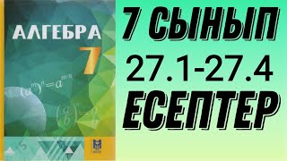 картинка: 7-сынып алгебра 27.1 27.2 27.3 27.4 есептер