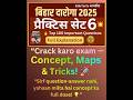 बिहार दरोगा 2025 | Practice Set 6 🔥 Top Important Questions | Bilingual Explanation