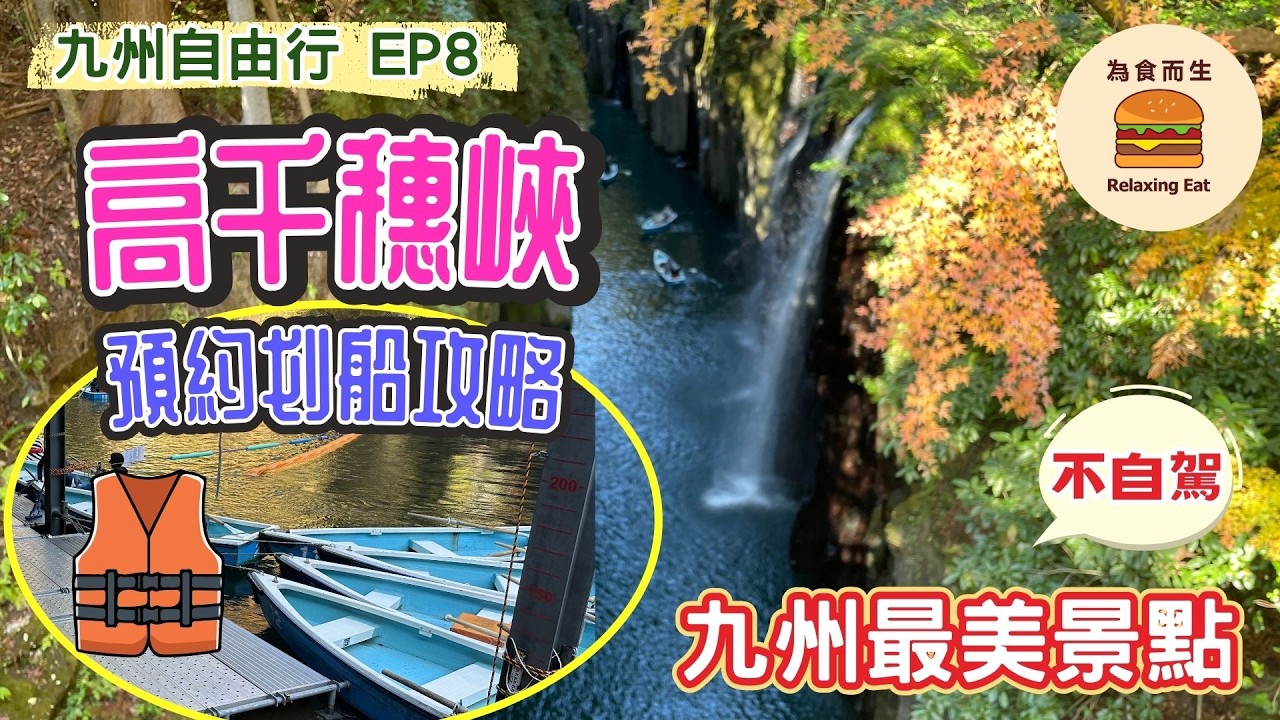 九州自由行：高千穗峽划船秘境攻略＋熊本下通商店街夜遊美食