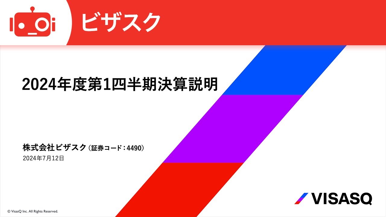ビザスク（4490）2024年度第1四半期決算説明 - YouTube