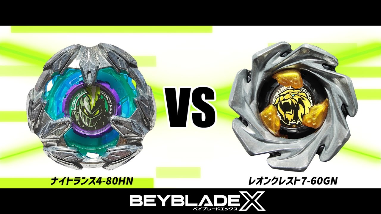 ベイブレードX ナイトランス4-80HN VS レオンクレスト7-60GN 対戦動画