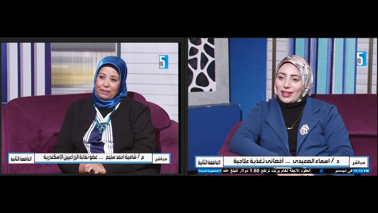 العاصمه الثانية/الاعلامية/آمال اسماعيل/امل صبحي/م/شامية احمد سليم/د/اسماء الصعيدي 13-1-2026